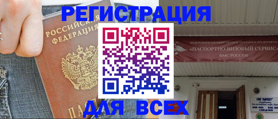 прописка для кредита в Фролово