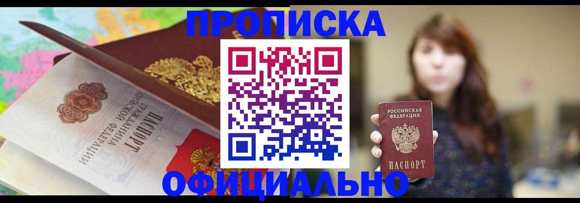 прописка для школы в Фролово