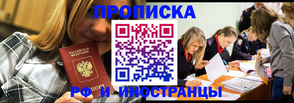 прописка ребенка в Фролово